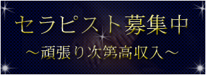 スタッフ募集中